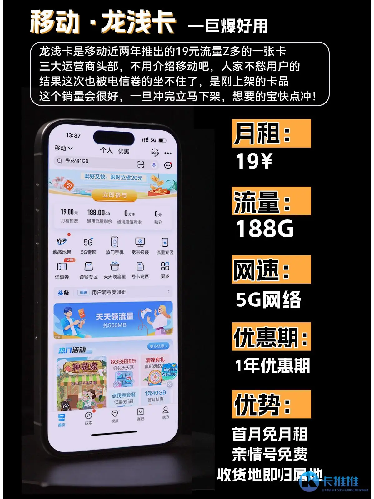 1711557362844-c5ce4bb7-0225-44db-9199-7707628d194b 卡推推 29元流量卡图文
