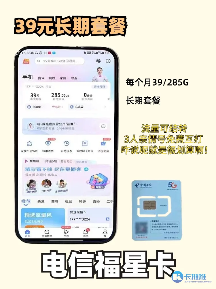 1711957351049-7cc2f91f-37c2-44c8-b013-bb6828425704 卡推推 29元流量卡图文