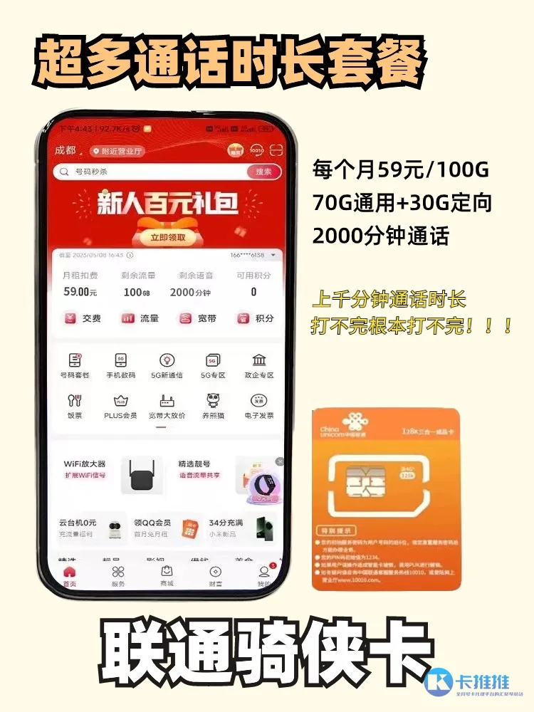 1711957351055-b8454b92-30b2-41b1-a5af-faf196c8bee3 卡推推 29元流量卡图文