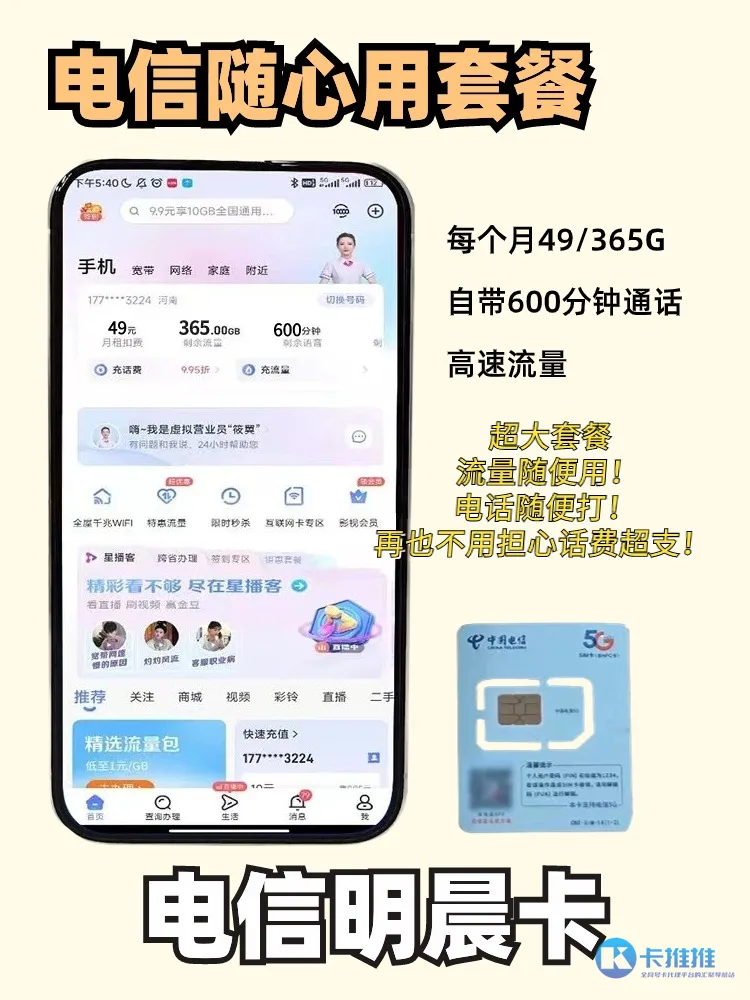 1711957351068-961fd8d1-43d0-4508-a53b-990a35790552 卡推推 29元流量卡图文