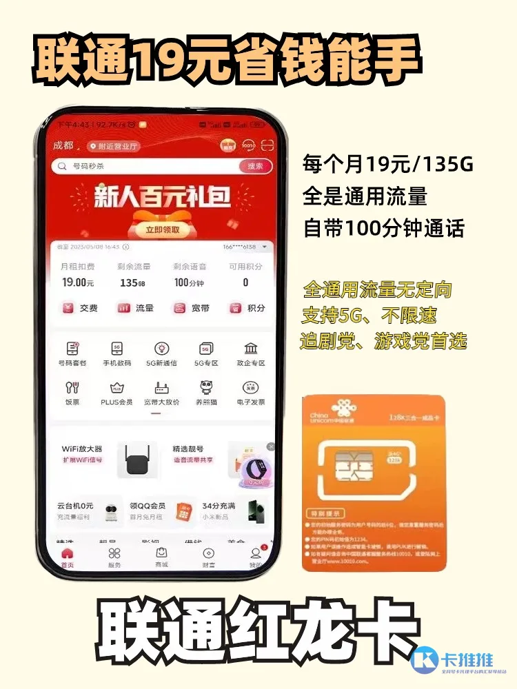 1711957352323-6d2530af-9f66-42a4-bd6f-1c8ef2f8af97 卡推推 29元流量卡图文