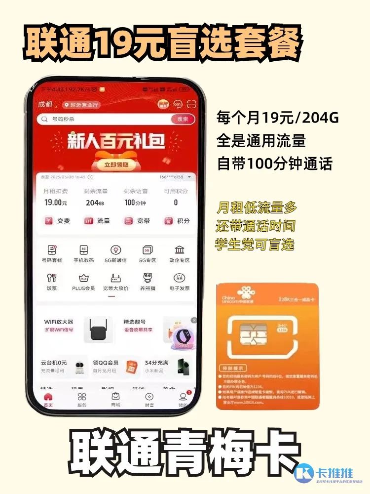 1711957352331-ebbd2215-7c68-4d1e-bb2d-c733c3ac077c 卡推推 29元流量卡图文