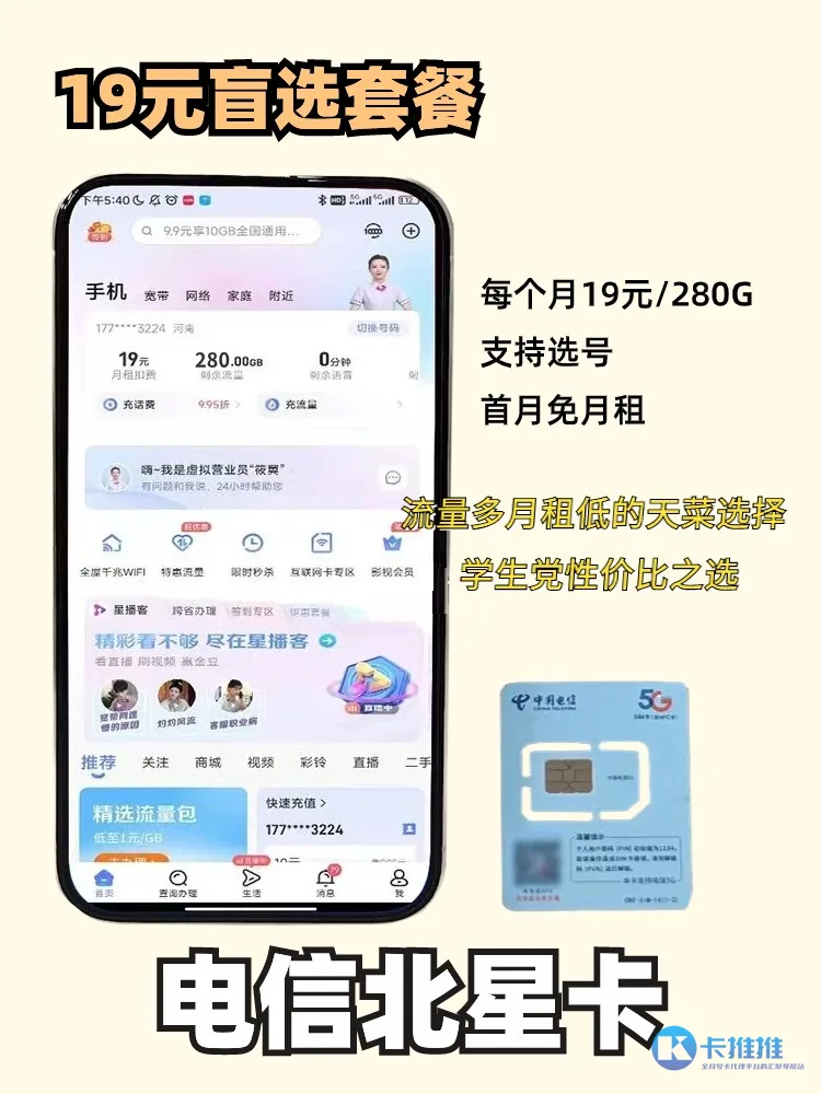 1711957487581-3060aaad-c9f7-491a-b7fe-5768d1c07b1c 卡推推 29元流量卡图文
