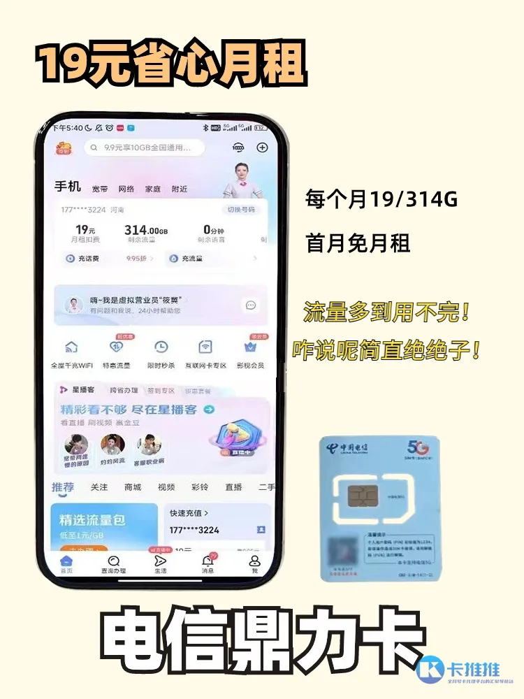 1711957487603-2bf8ab1d-b25e-4f0f-a6bd-6fc1c6050b13 卡推推 29元流量卡图文