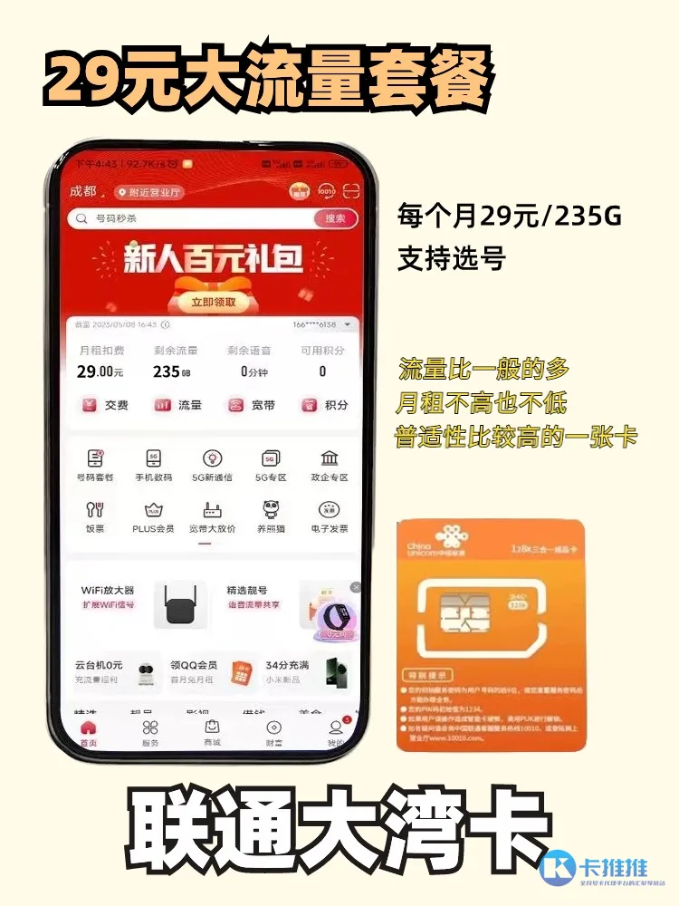 1711957487609-705c49d2-0b31-462b-9a84-0c104cf3d421 卡推推 29元流量卡图文