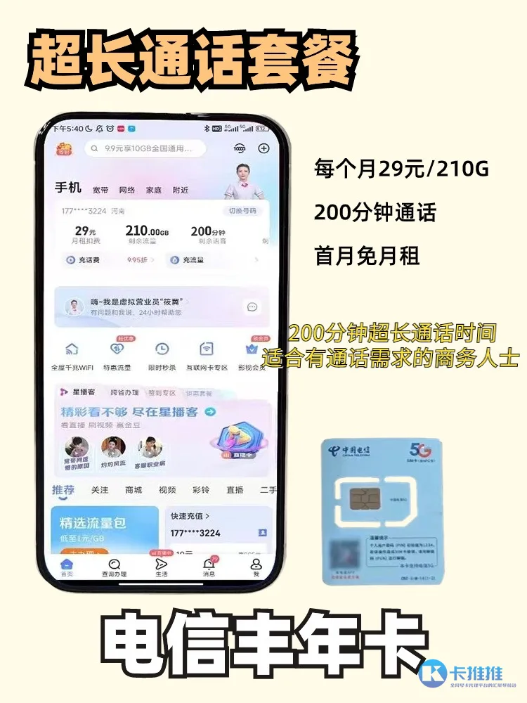 1711957541771-c46e53bb-d157-41ca-ad55-d4bc5b47b573 卡推推 29元流量卡图文
