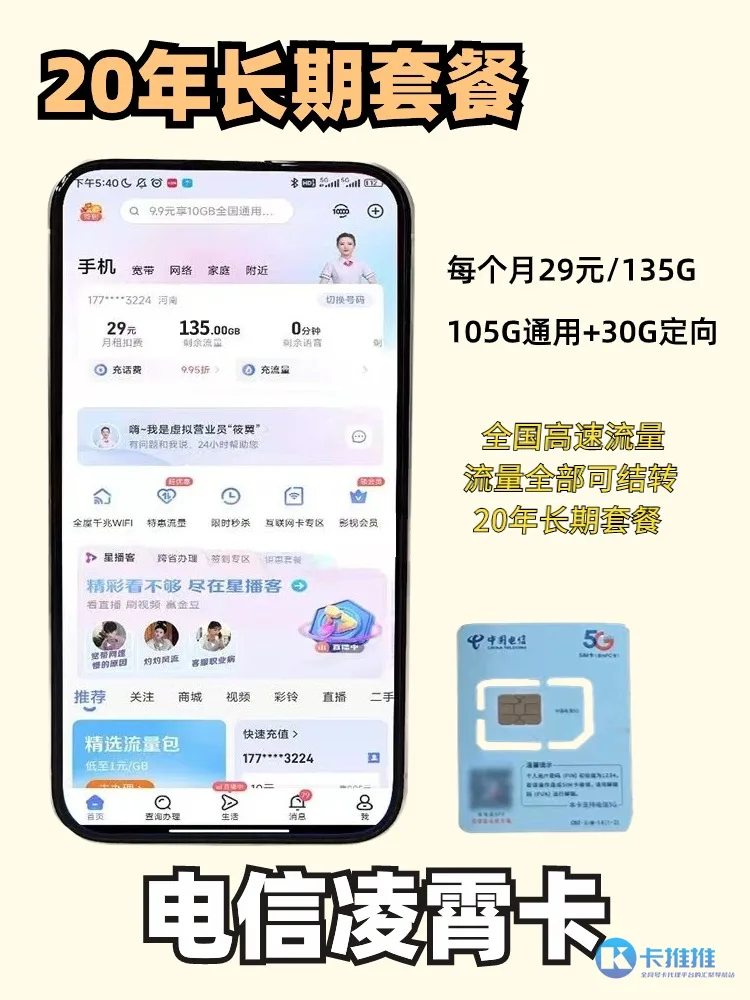1711958533822-ce31034a-e8d9-4ddd-b36f-365b87a62094 卡推推 29元流量卡图文