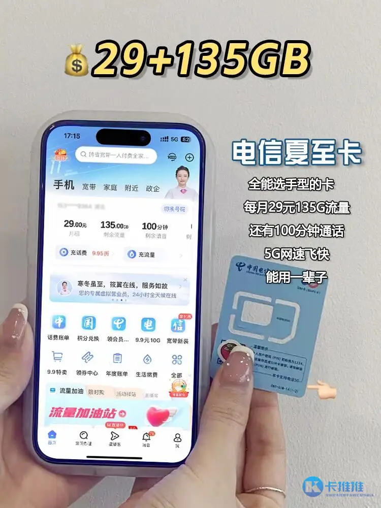 1713035359395-fa40e908-49d6-4c7d-8c6f-857295b723a8 卡推推 29元流量卡图文