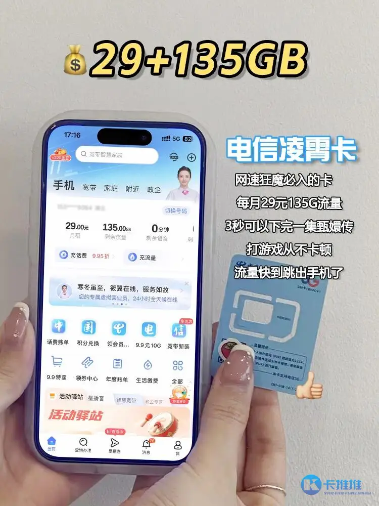 1713035360876-560b46f7-5dd2-4319-b7cd-aa91f8200cbe 卡推推 29元流量卡图文