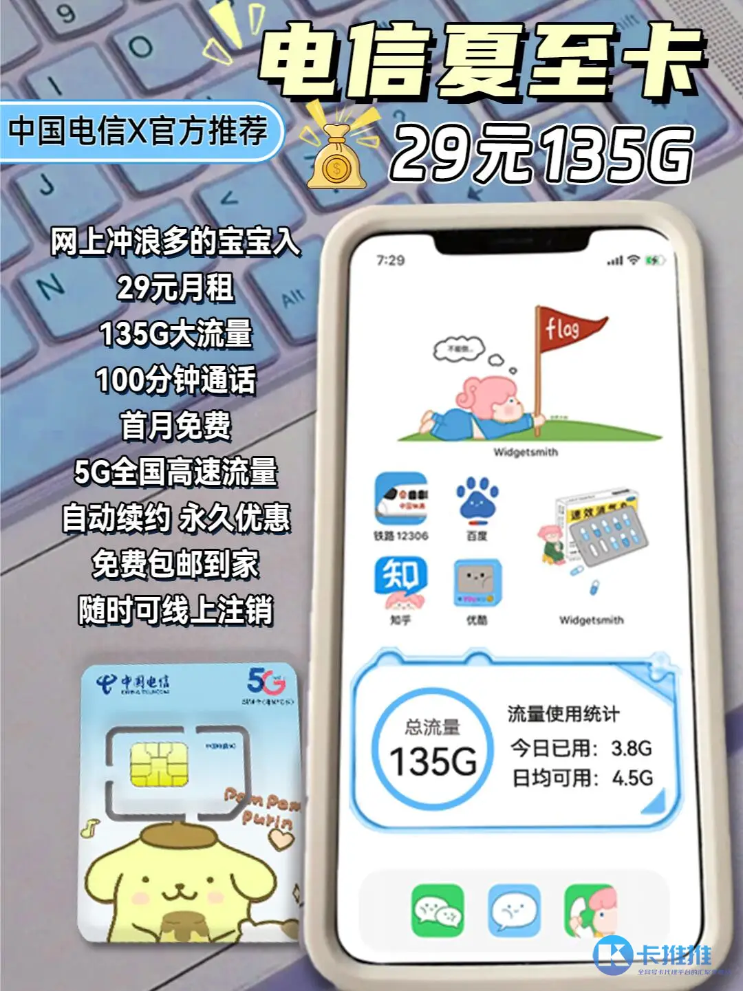 1713035545164-890acfbd-1a23-400f-bfaa-44eb96fd78c9-1 卡推推 29元流量卡图文