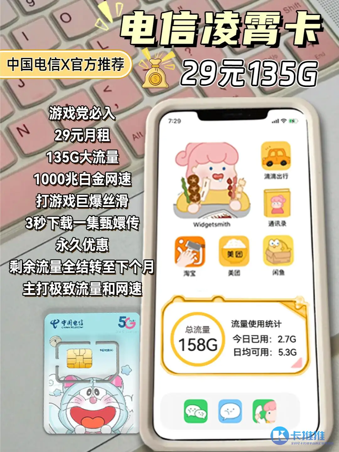 1713035546883-0f4015a5-ab78-468c-a072-66bdba391739 卡推推 29元流量卡图文