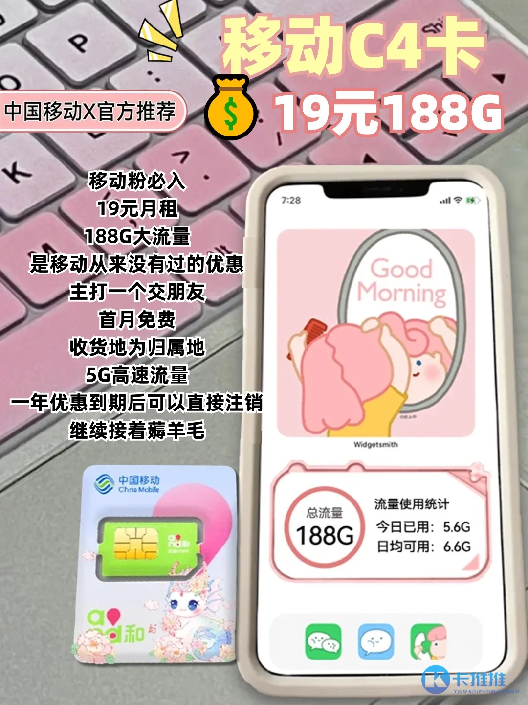 1713934540007-3ce55966-d53d-4067-97c0-5bded981d5b9 卡推推 29元流量卡图文