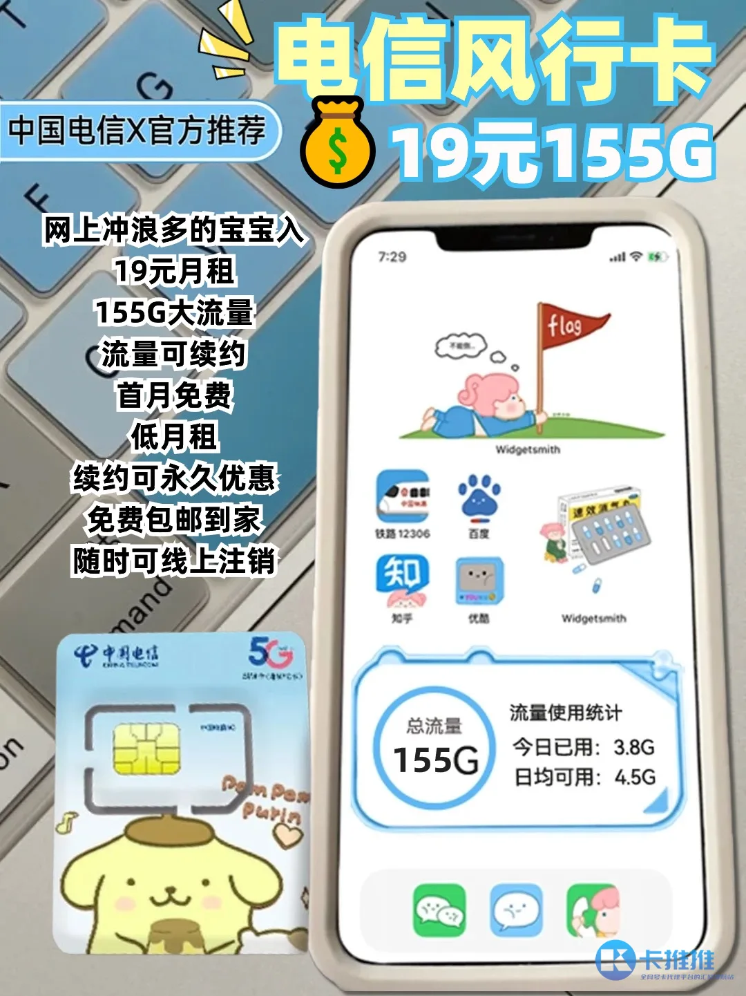 1713934556179-9ee0253e-d697-41d4-be26-e17c75ab5b0c 卡推推 29元流量卡图文