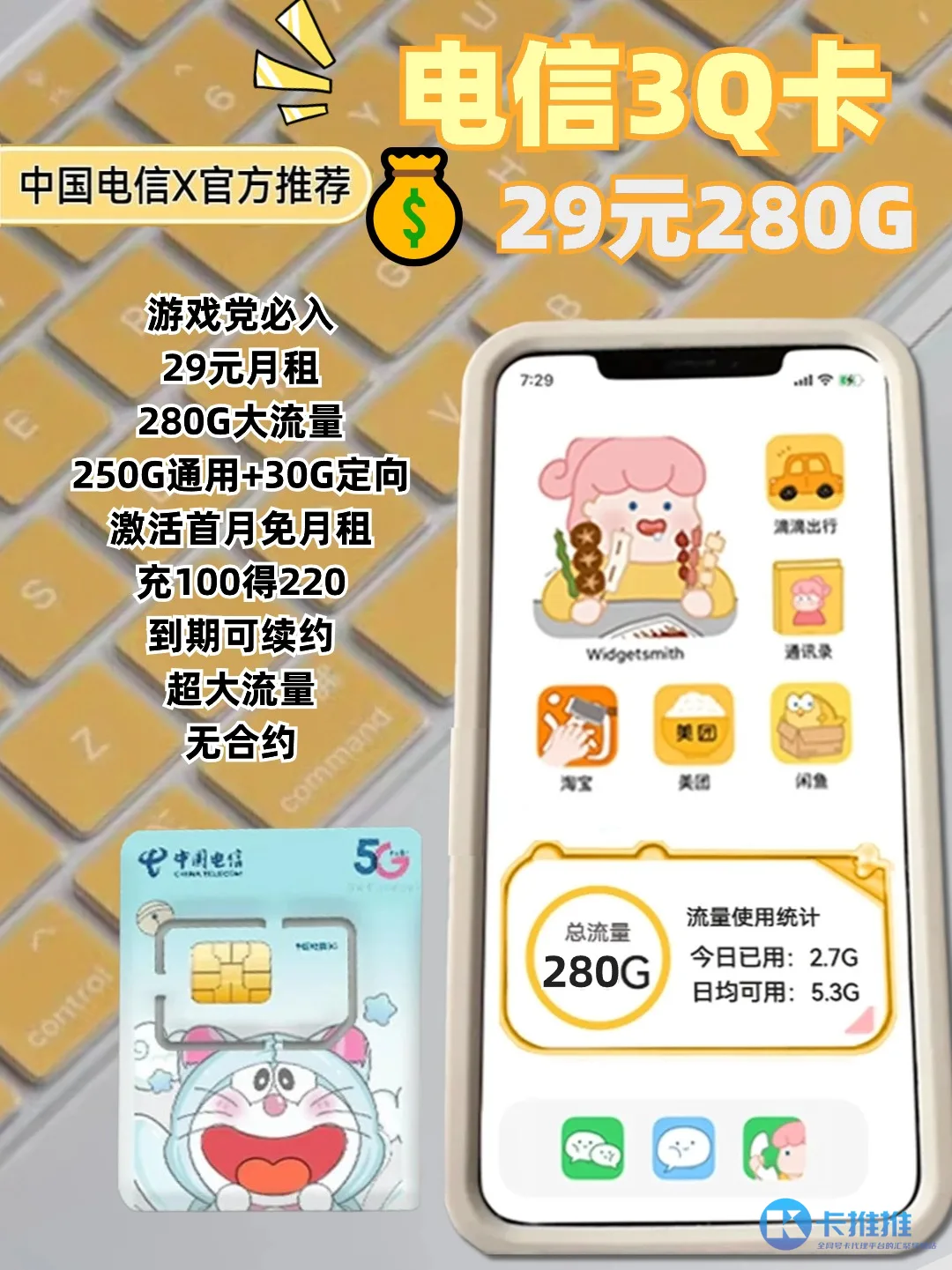 1713936870864-e58ac9aa-0029-4a24-97d1-eec4515fa3f3 卡推推 29元流量卡图文