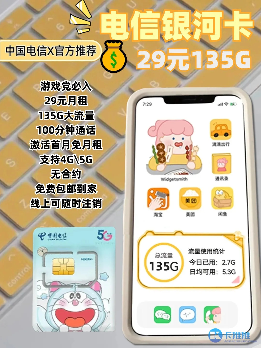 1713937357067-e3cc78a6-2652-486e-b6da-620ee03047a2 卡推推 29元流量卡图文