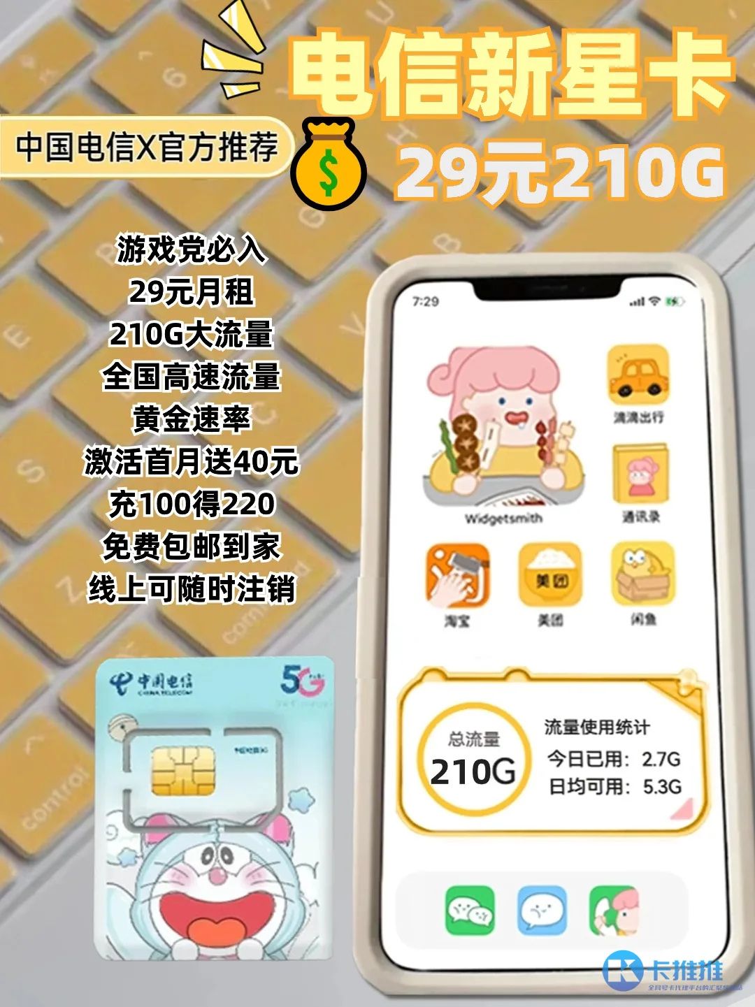 1714122700925-e6eb26e2-1b18-48fb-a07b-6767b39abc96 卡推推 29元流量卡图文