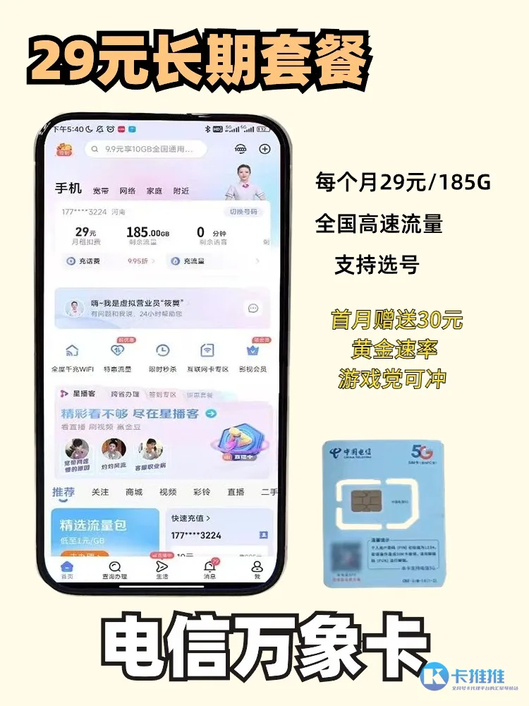 1714123029560-a68206f4-38ee-4b34-a422-06b59323c6cc 卡推推 29元流量卡图文