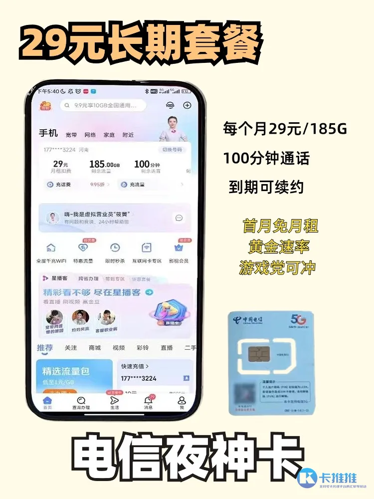 1714123038272-5d5f75bc-fc57-438d-a5c5-dca2bfa5e02e 卡推推 29元流量卡图文