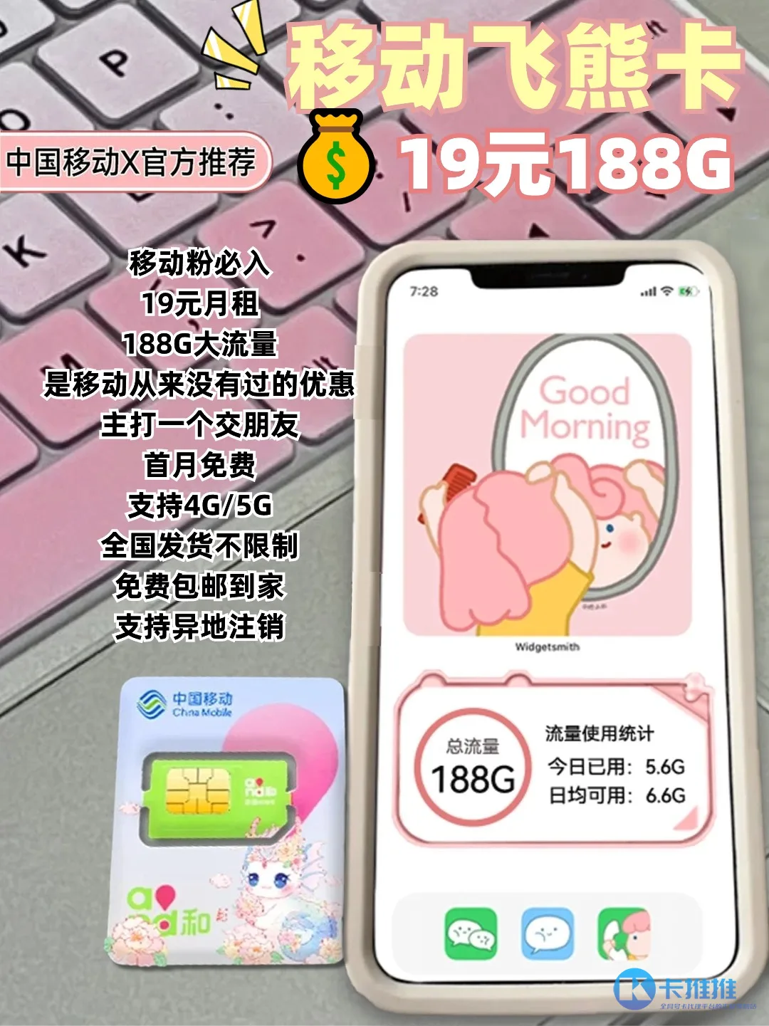 1714125662861-59567019-0d69-4695-b07a-e42098b16897 卡推推 29元流量卡图文