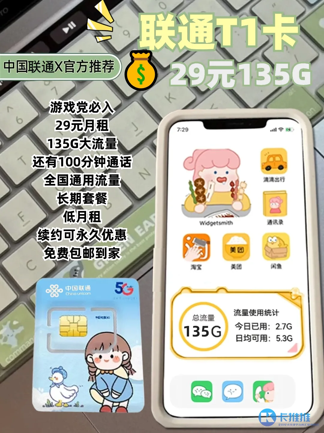 1714125815761-c08a3ce0-7532-4ca6-92a3-bc973340a498 卡推推 29元流量卡图文