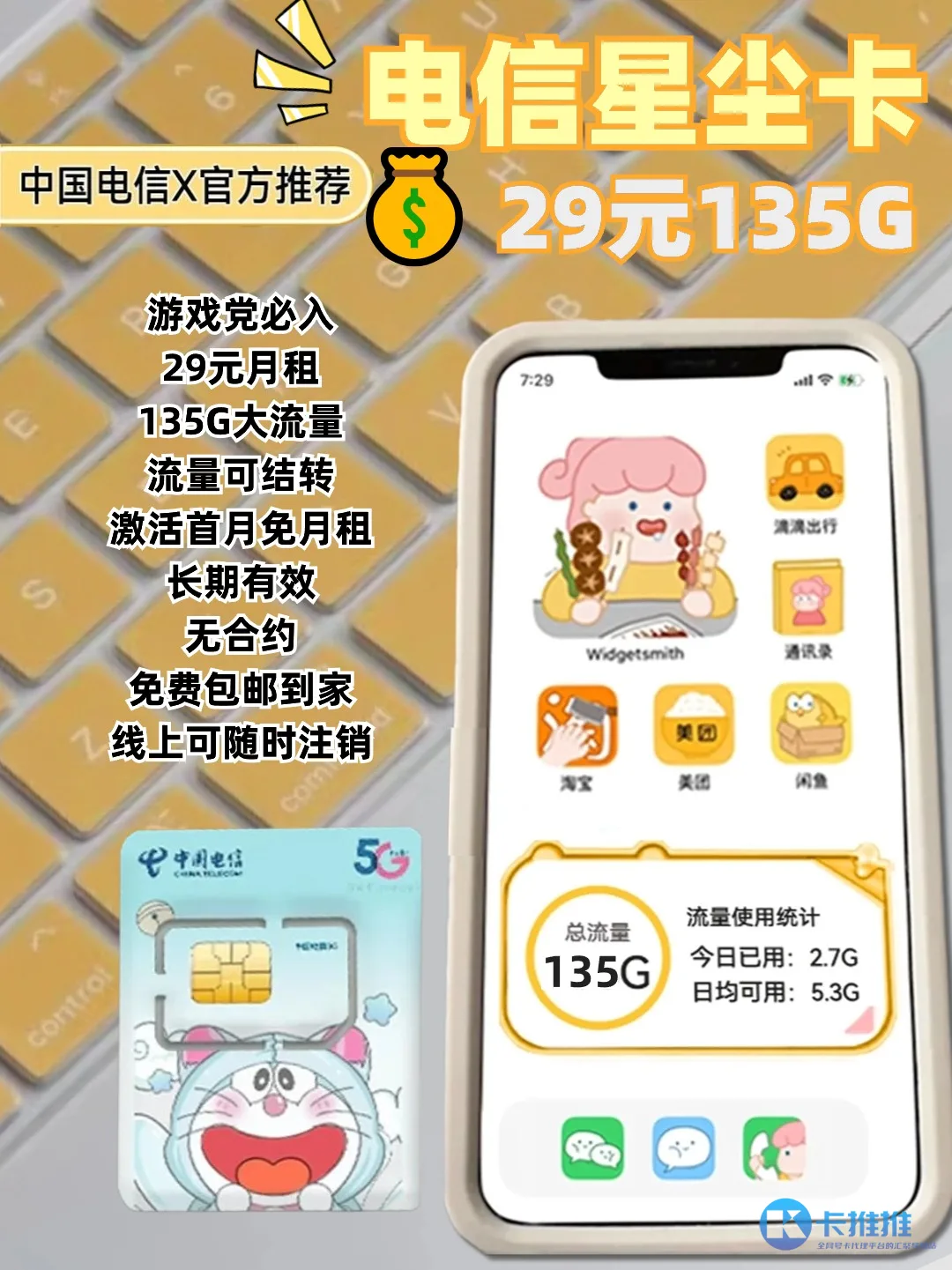 1714125851925-f2736bd9-d9d3-4d10-8806-73f2b75d827c 卡推推 29元流量卡图文