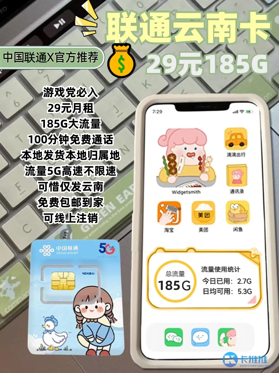 1714125871685-51f1bb3d-5689-408d-ab24-44b096e0dbaa 卡推推 29元流量卡图文