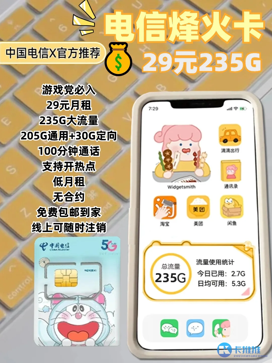 1714125921050-d8c4f5cd-3eba-43ef-89b4-05cb46c8aa3b 卡推推 29元流量卡图文