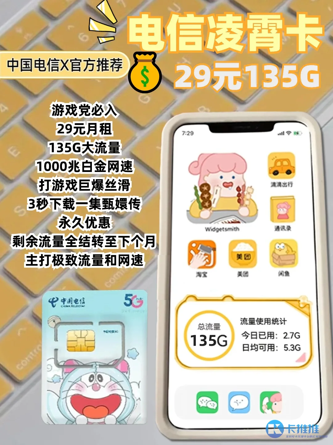 1714126220268-2e069536-d39b-4d8a-b19c-830007d1fd92 卡推推 29元流量卡图文