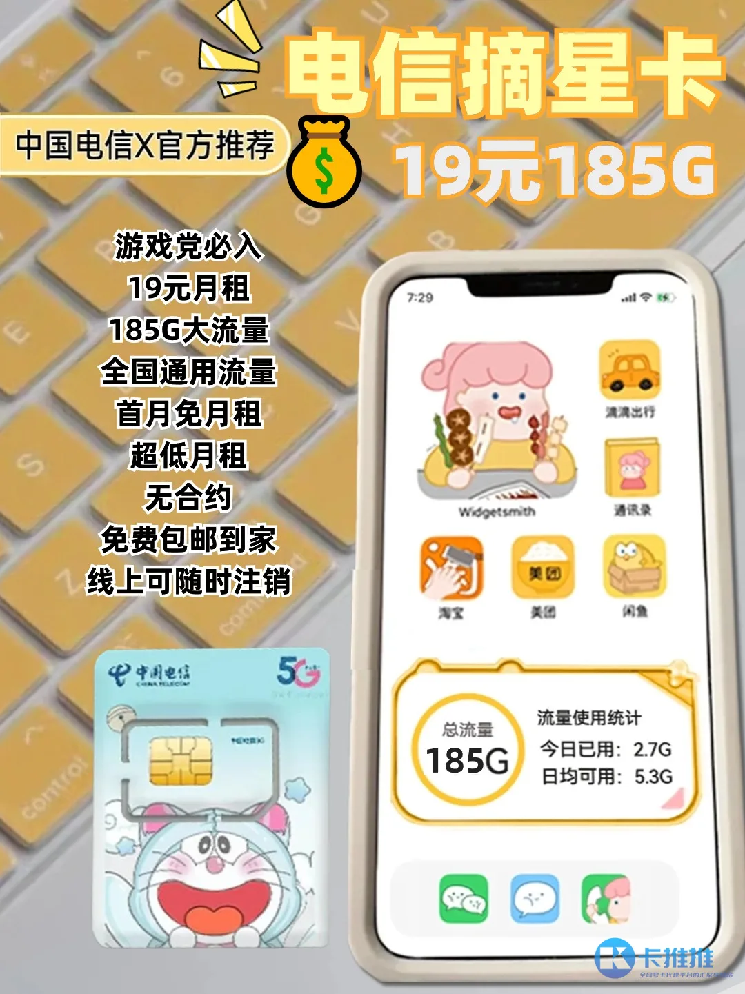 1714358537046-87488ea0-d91f-411e-8b44-7cda96658999 卡推推 29元流量卡图文