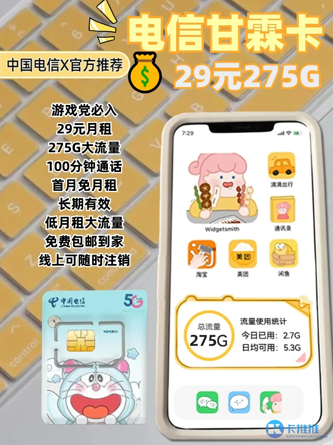 1714358713802-d535986d-5a78-426b-92c6-d0f0690272c6 卡推推 29元流量卡图文