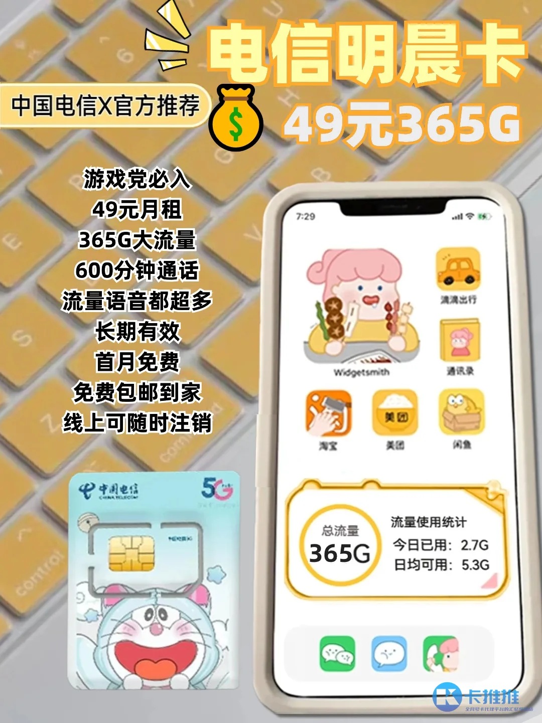 1714359136708-e4fa40ab-cd08-4425-ba9c-9e717704e028 卡推推 29元流量卡图文