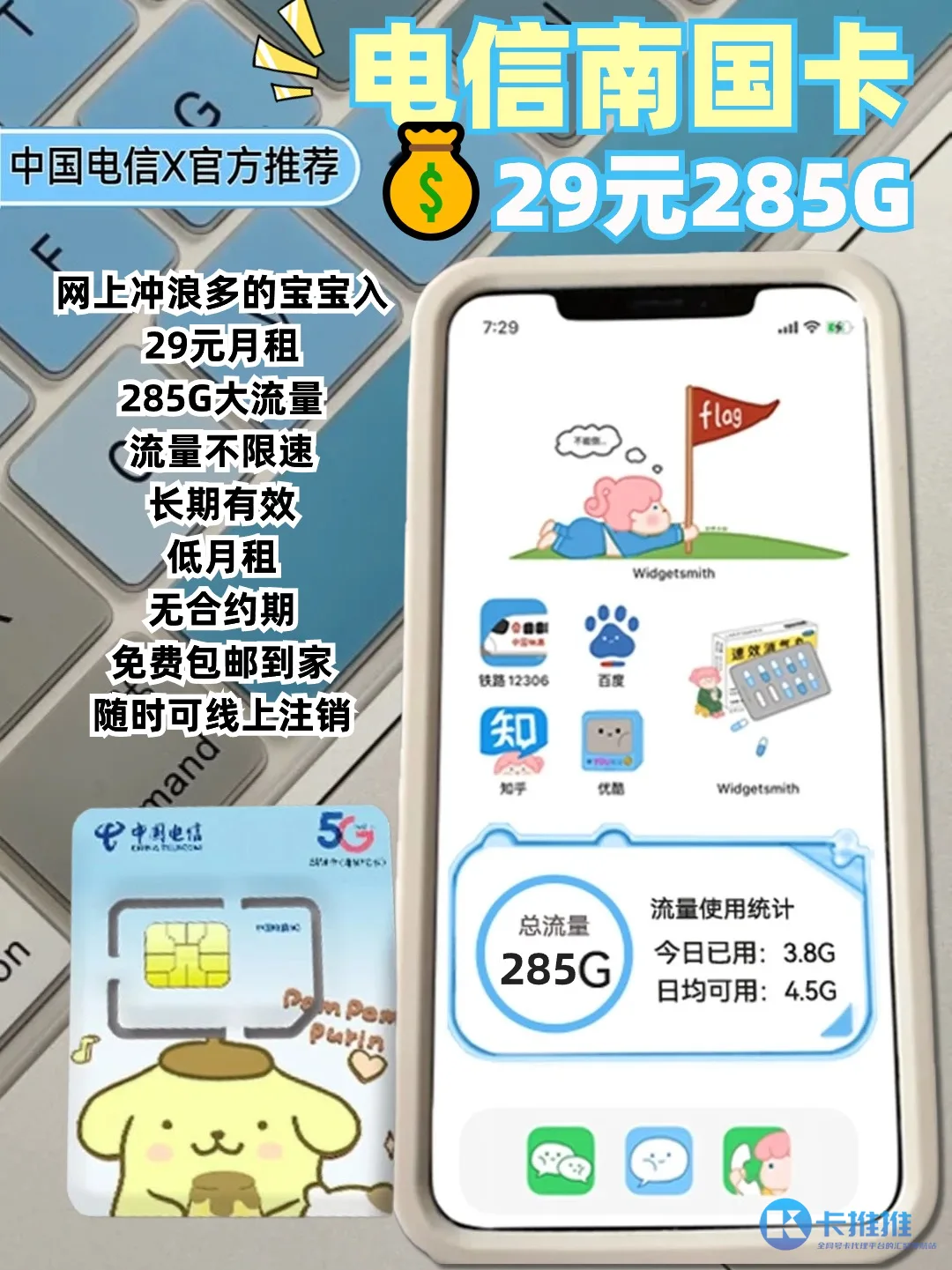 1714443262314-1ff1fb46-0d14-45e1-aee1-513742b14df3 卡推推 29元流量卡图文
