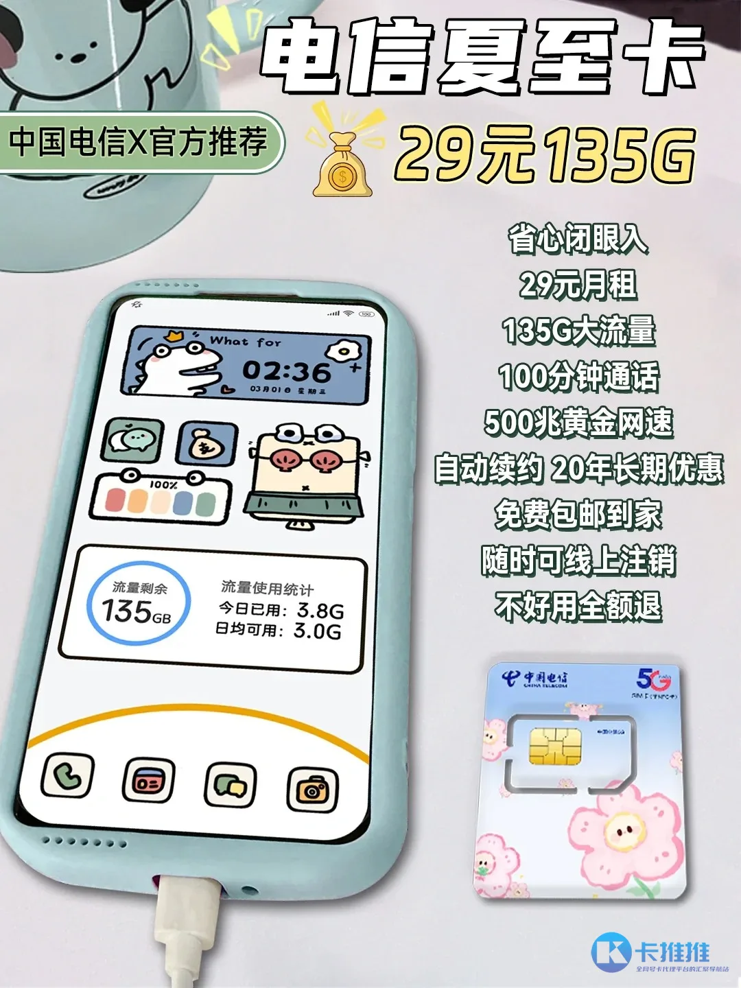 1714465920145-57975816-d050-4f9c-b232-37c4edfae6f3 卡推推 29元流量卡图文