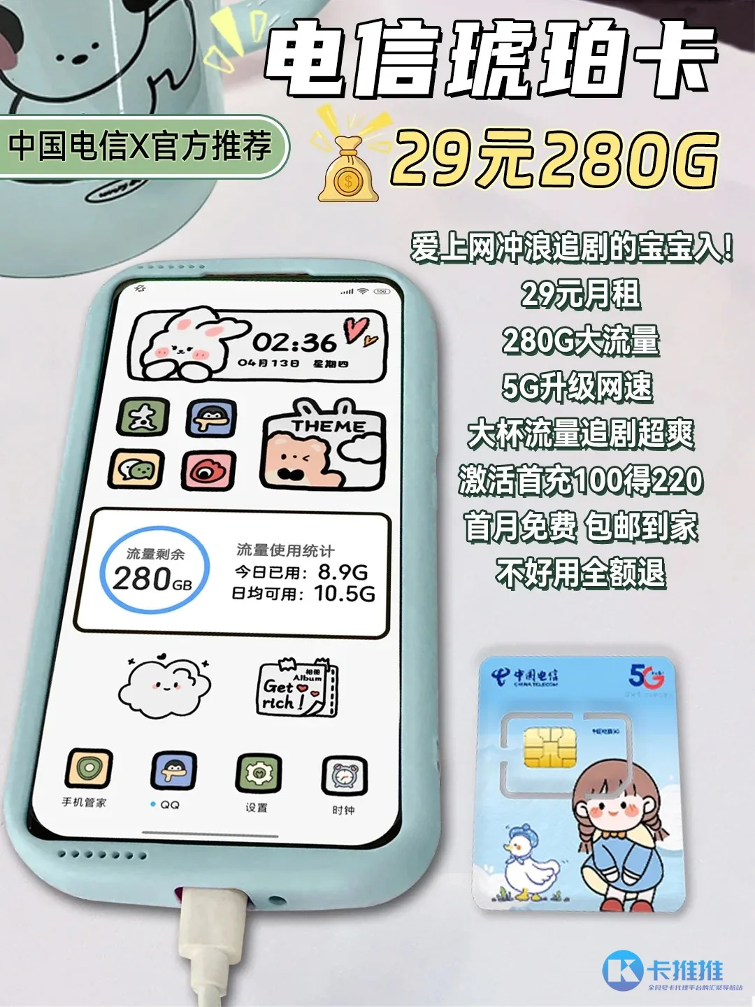 1714465920176-b32faa1c-a12b-4e16-b920-baaf25e1f953 卡推推 29元流量卡图文