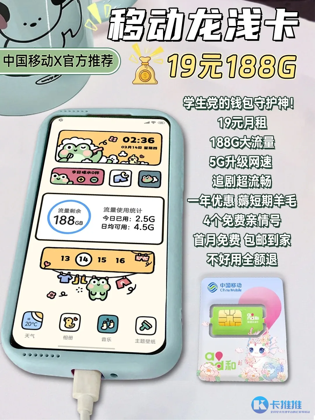 1714465920190-1d2ea20d-3d9e-4538-aec0-ebacd619985e 卡推推 29元流量卡图文