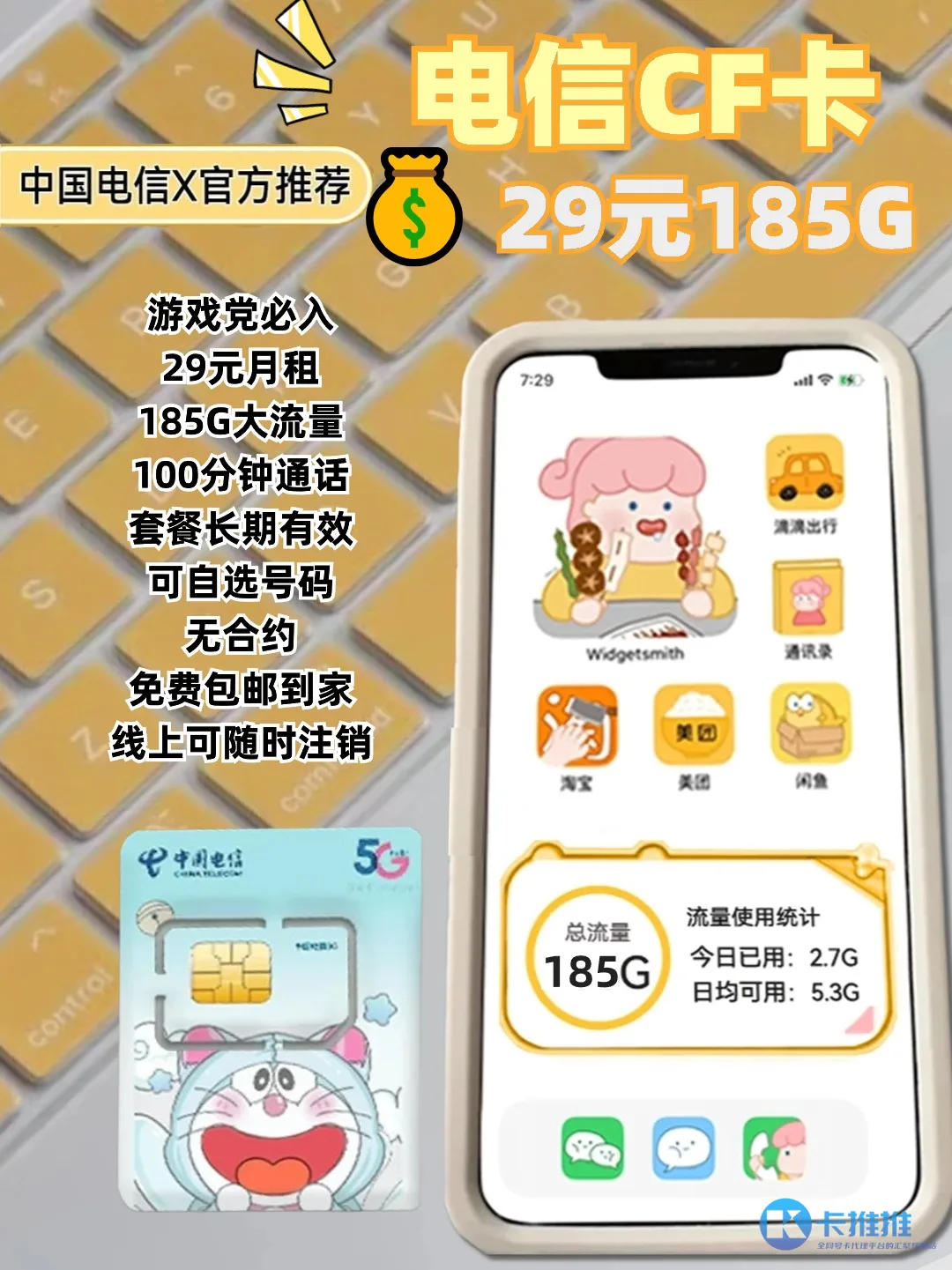 1714559055160-1c70db15-e679-4036-9749-c3a11f72f35b 卡推推 29元流量卡图文