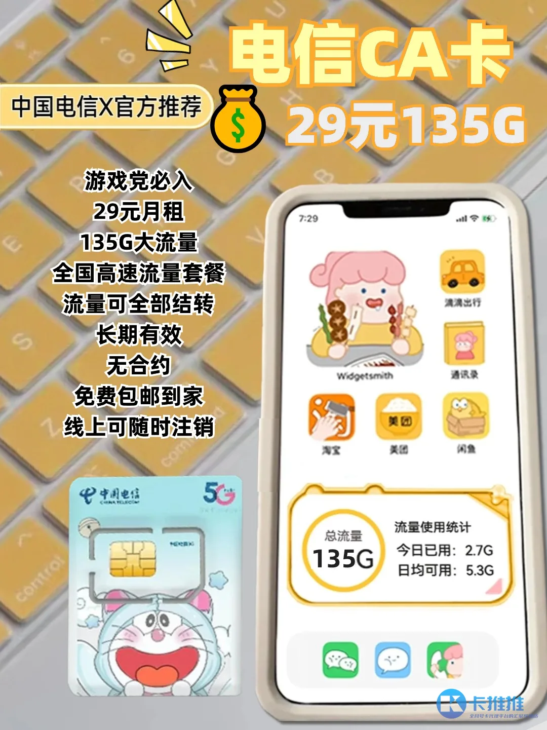 1714559063986-a6166829-79c2-4908-9e20-0c3ca58511cd 卡推推 29元流量卡图文
