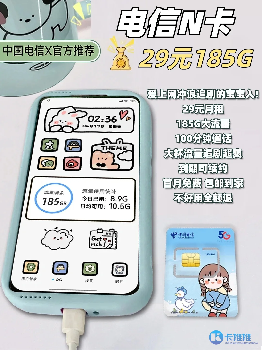 1714803733626-b4f0e9bf-4dd8-4aa1-8e84-e47945ad5563 卡推推 29元流量卡图文