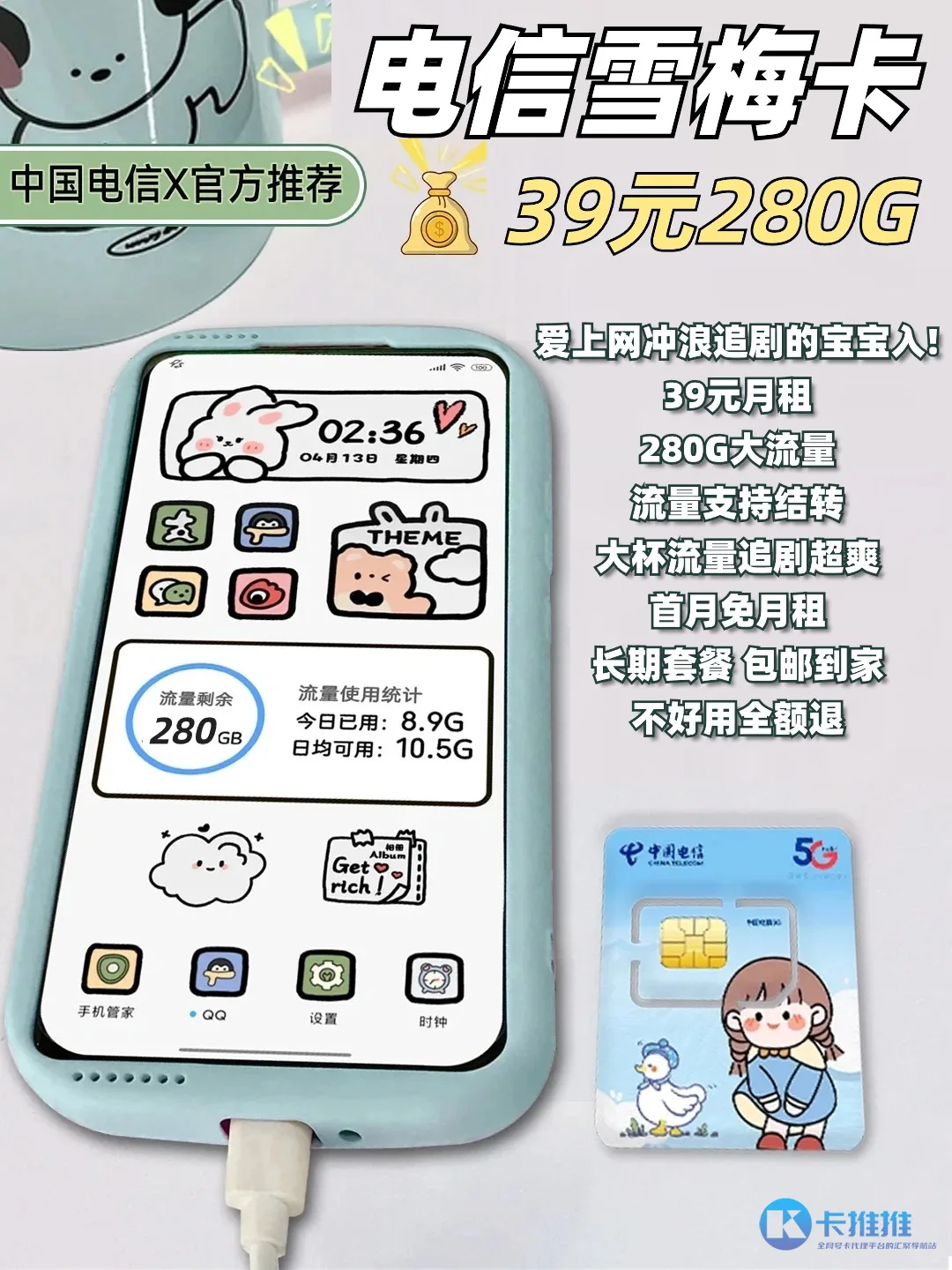 1714803763327-11dc103f-9fd9-4404-984e-b902f6e97be1 卡推推 29元流量卡图文