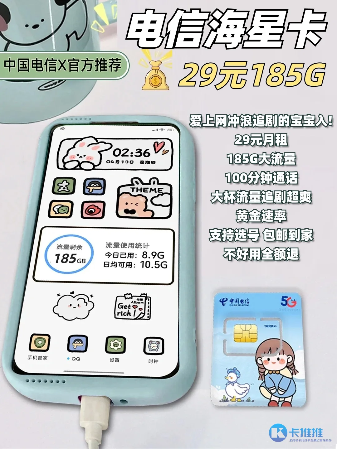 1715068322217-8238875d-5f3f-4a5d-a49d-2d182b7daa6c 卡推推 29元流量卡图文