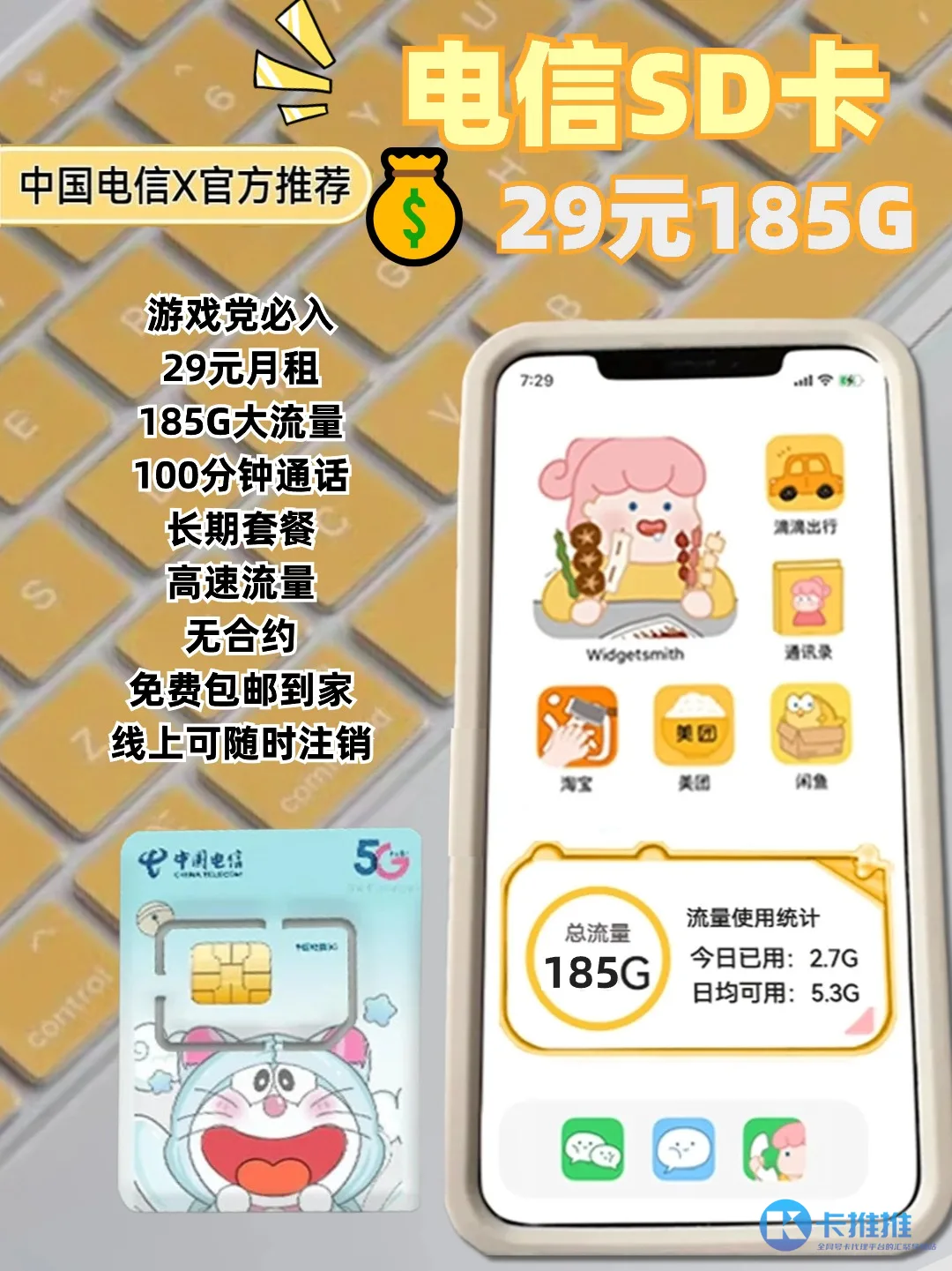 1715246019817-29732e17-e2c2-4a13-b3e8-f964f48e442e 卡推推 29元流量卡图文