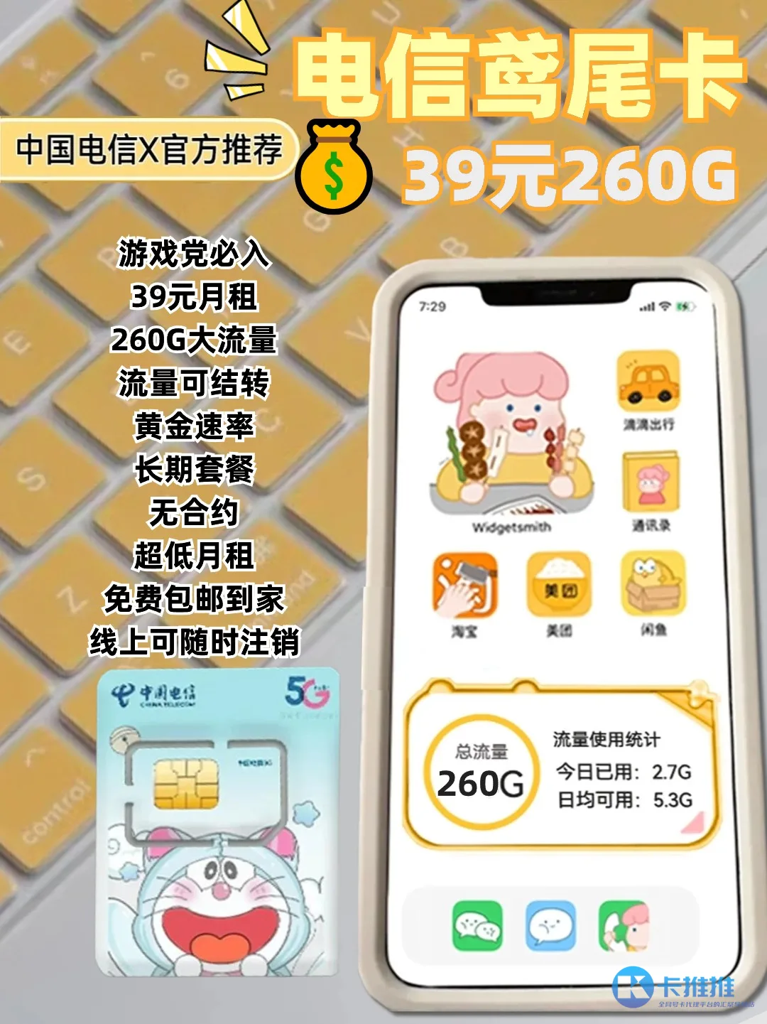 1715247972517-e0a53d8a-7c87-411a-95e1-83ec014022b8 卡推推 29元流量卡图文