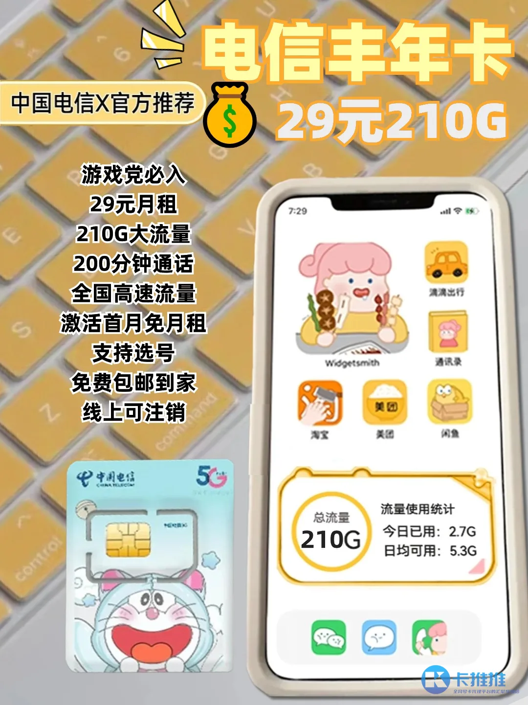 1715309787802-2d9a29cf-4ca4-4275-ac8a-736e3121af39 卡推推 29元流量卡图文