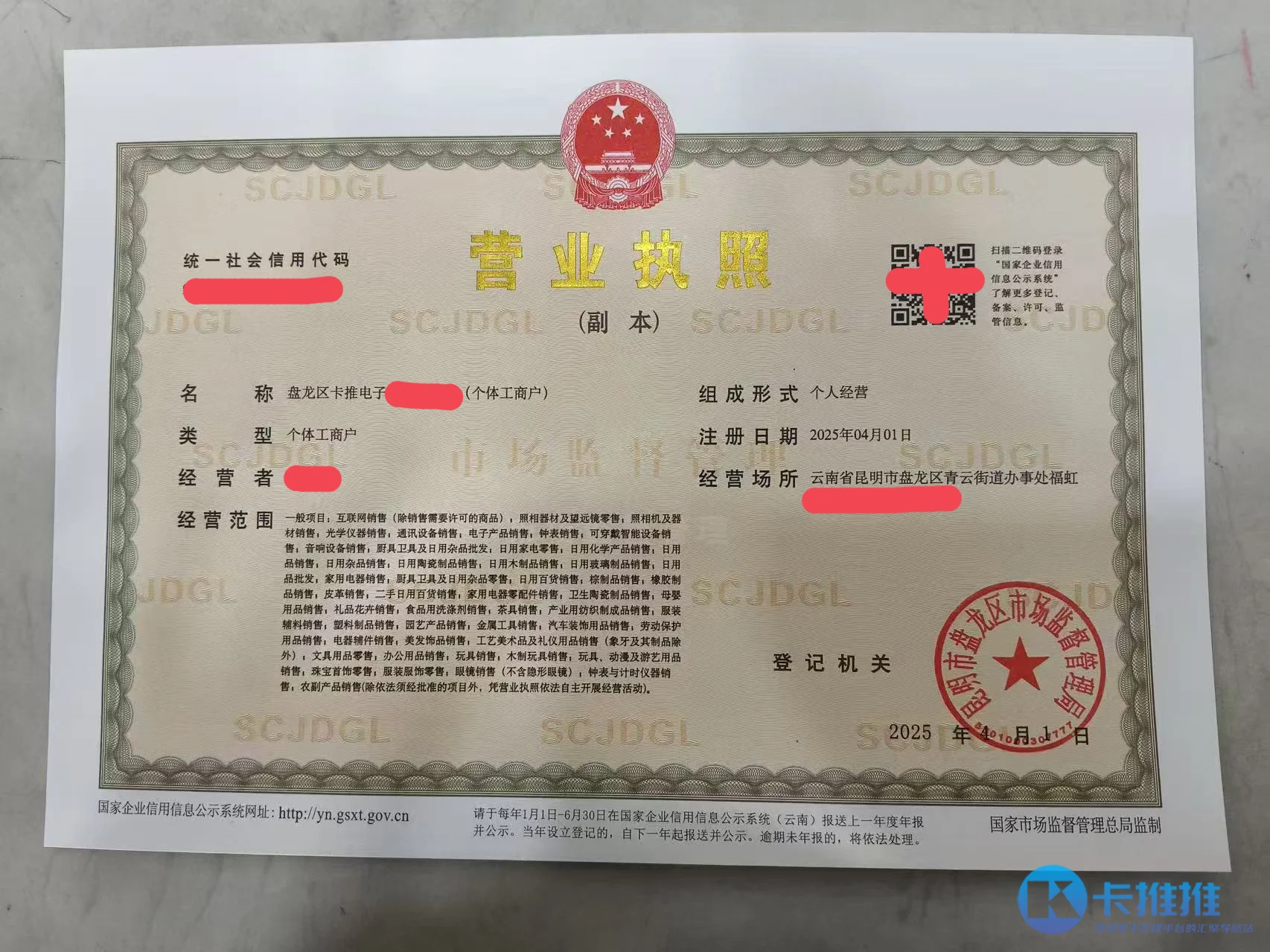 小红书通信服务号认证教程