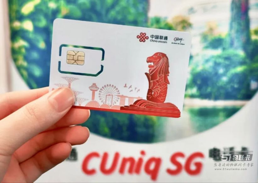 中国联通推出中国/新加坡一卡两号服务，最高60GB中新共享流量-1