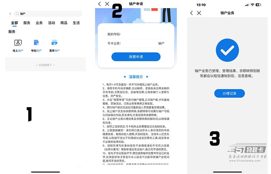 线上手机卡注销，保姆级教程！-1