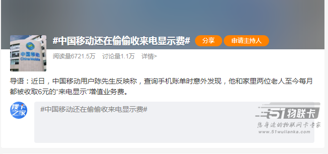 中国移动还在偷偷收来电显示费，每月6元无法退回-1