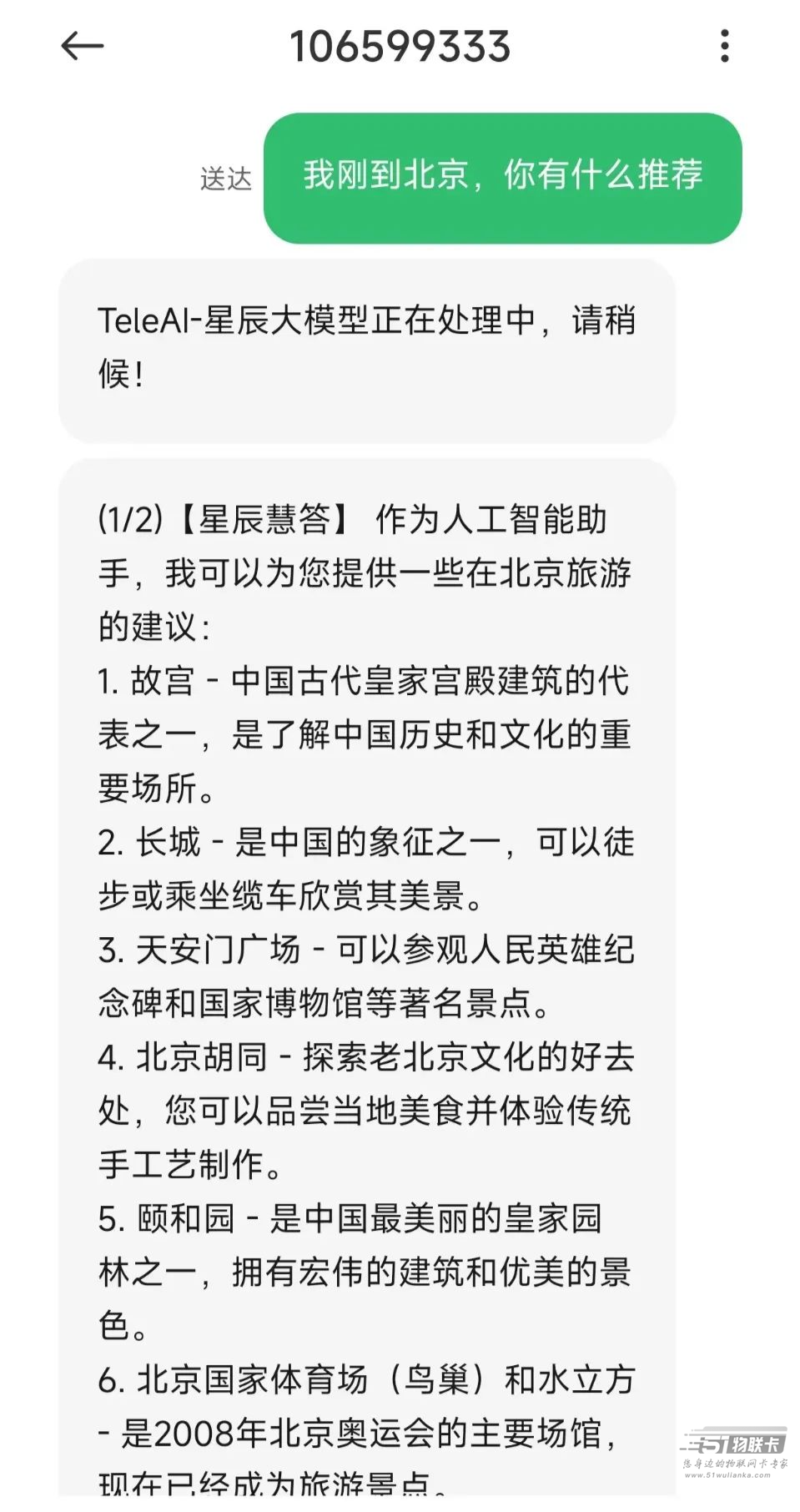发短信就能用的智能AI，中国电信推出“星辰慧答”服务！-1