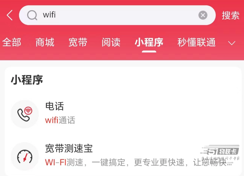 中国联通wifi电话已开测，受邀用户可体验！-1