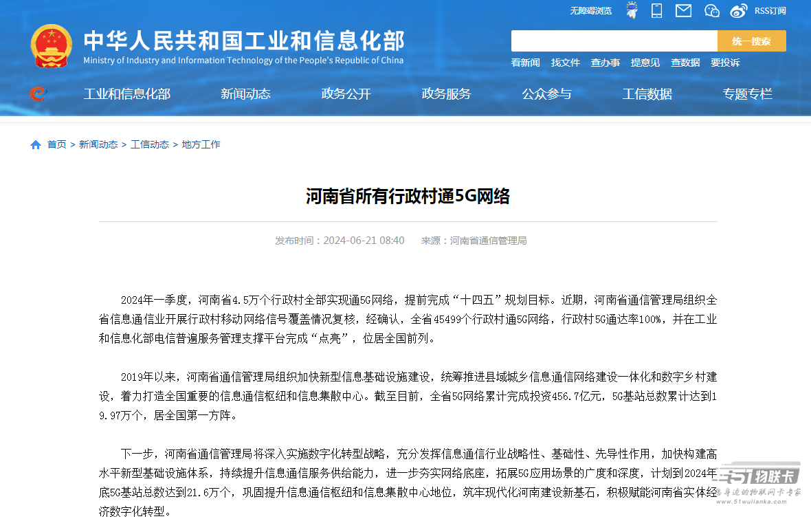 河南省5g覆盖情况：4.5万个行政村全部实现通5G网络-1